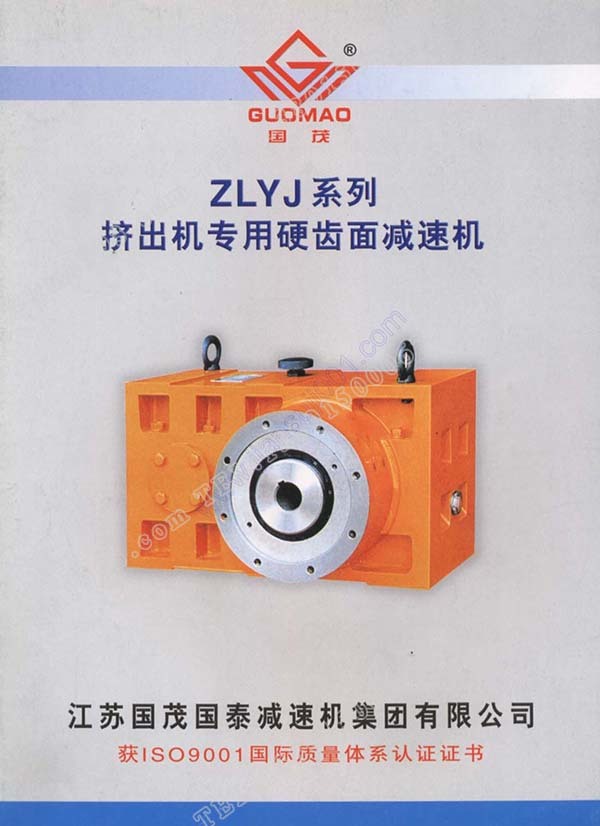 國茂ZLYJ擠出機減速機電子樣本？